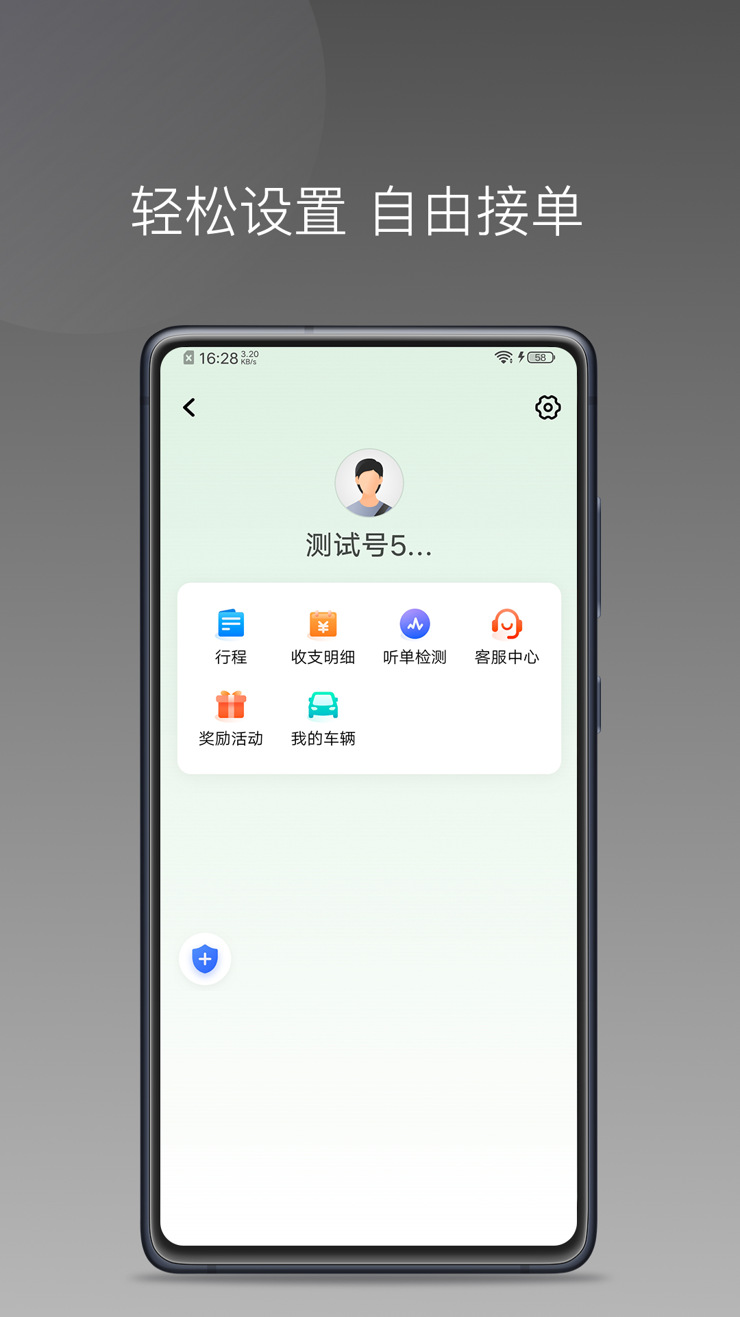 易通快车 v1.21.0截图3