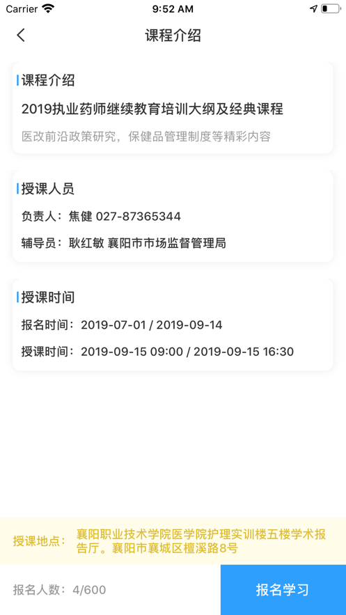 鄂药协 v1.0.9截图3