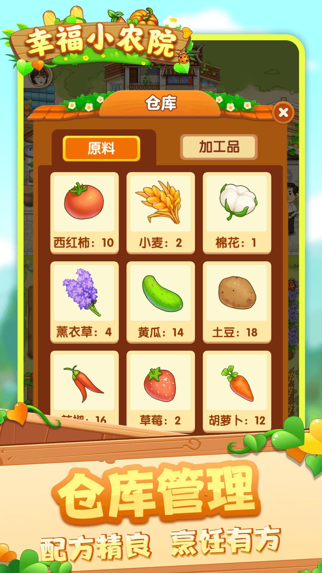 幸福小农院 v1.0.4.3截图1