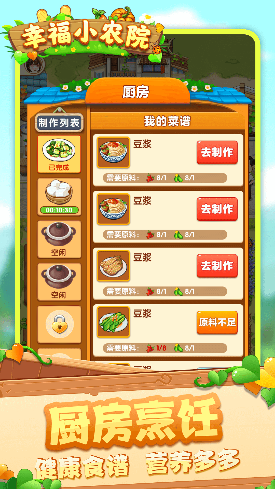 幸福小农院 v1.0.4.3截图2