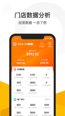 沽沽商家系统 v3.0.6截图3