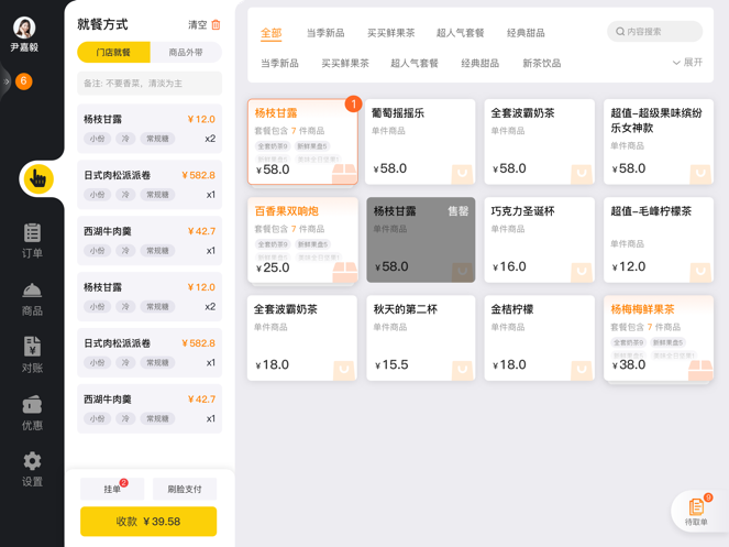 企迈门店助手 v1.6.63截图1