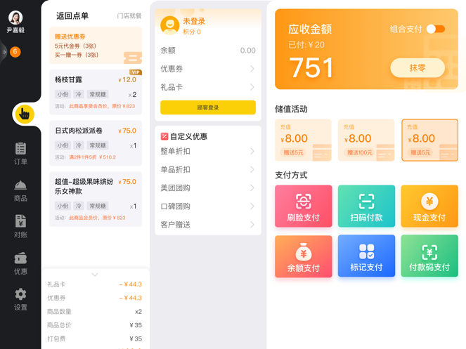 企迈门店助手 v1.6.63截图3