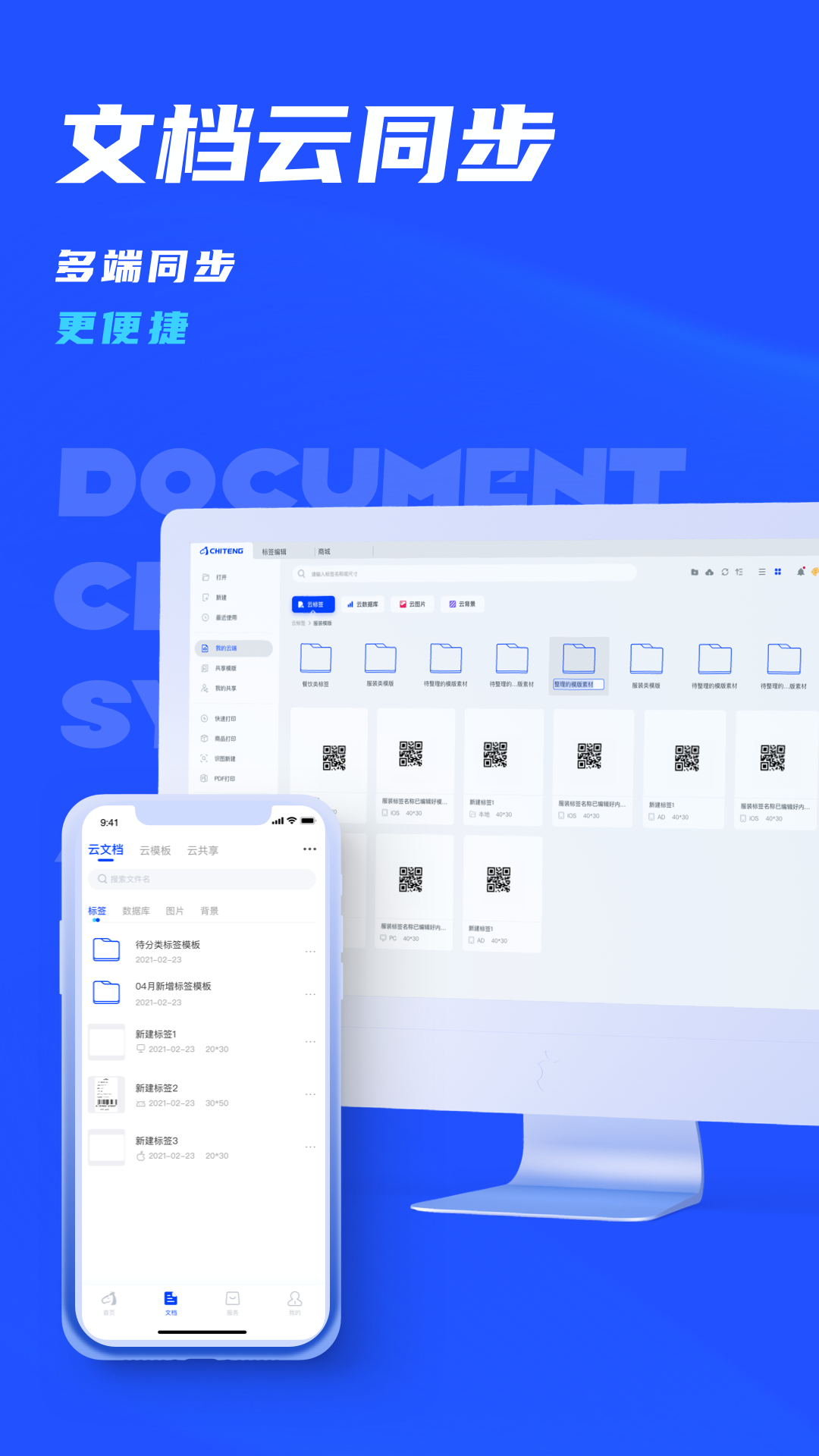 驰腾云标签 v1.3.200截图4