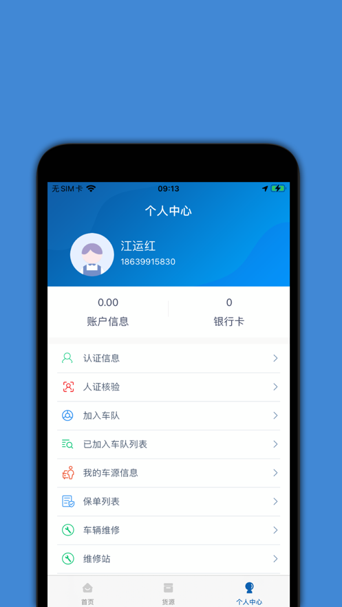 恒浦司机端 v1.2.4截图1