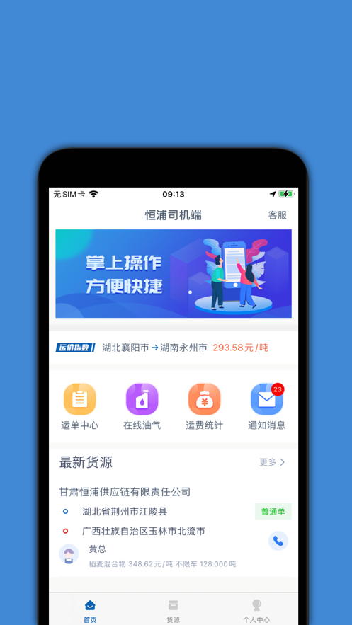 恒浦司机端 v1.2.4截图3