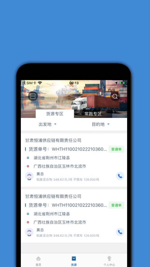 恒浦司机端 v1.2.4截图4