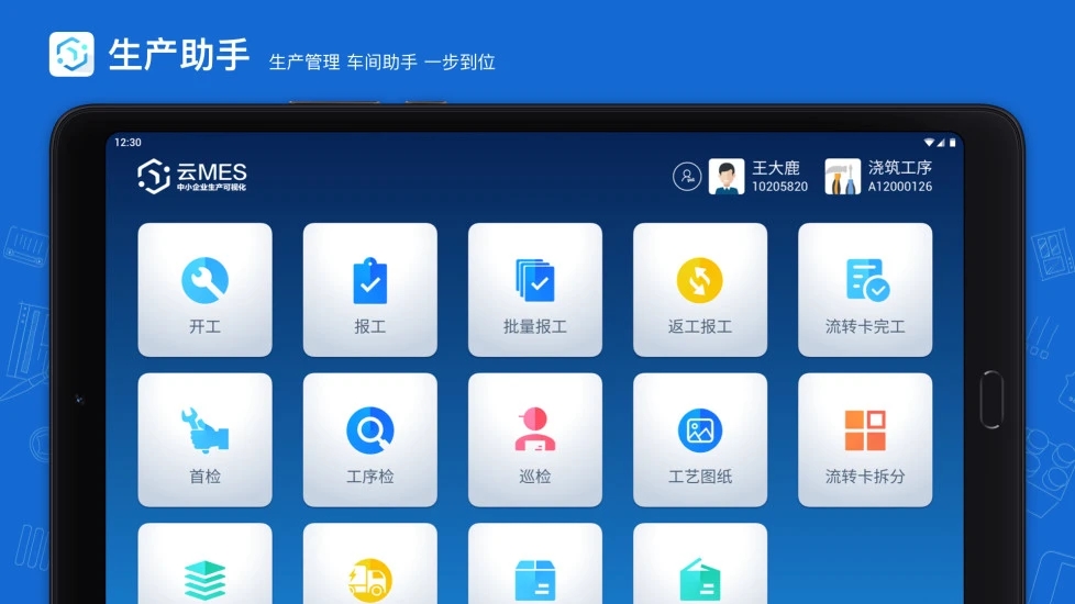 蒲惠云mes v2.14.8.0截图1