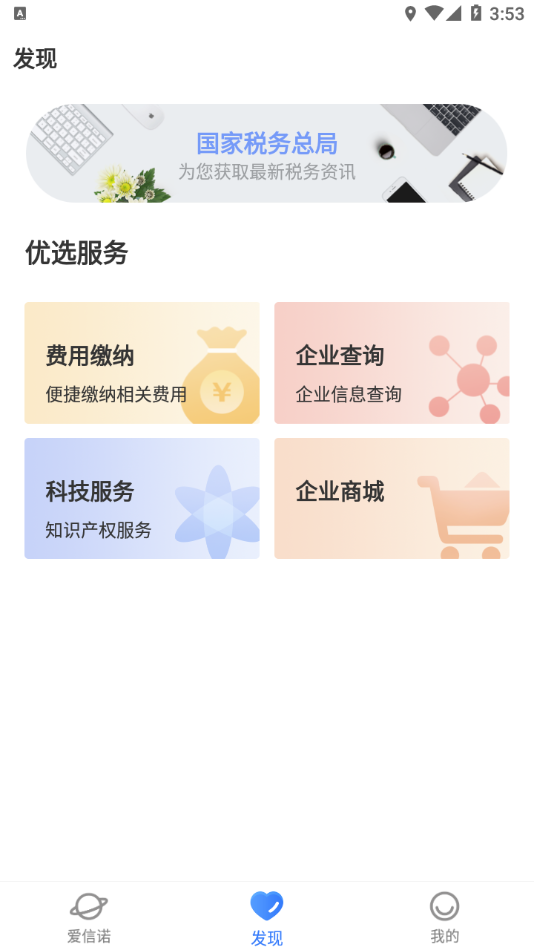 爱信诺 v2.8.6截图1