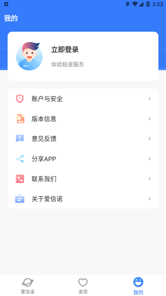 爱信诺 v2.8.6截图2