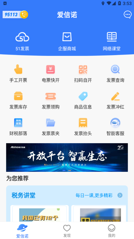 爱信诺 v2.8.6截图3