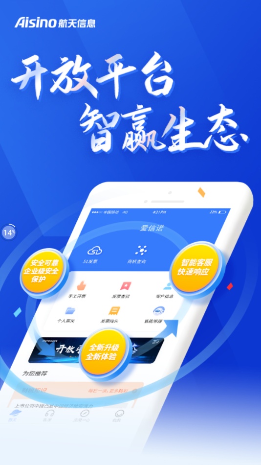 爱信诺 v2.8.6截图4