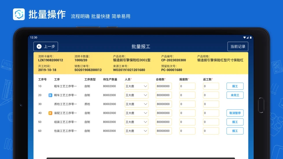 蒲惠云mes v2.14.8.0截图4