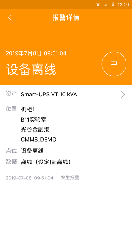 施耐德风云汇 v4.19.0截图5