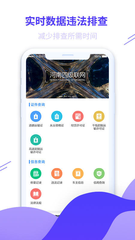 河南四级联网 v0.0.17截图1