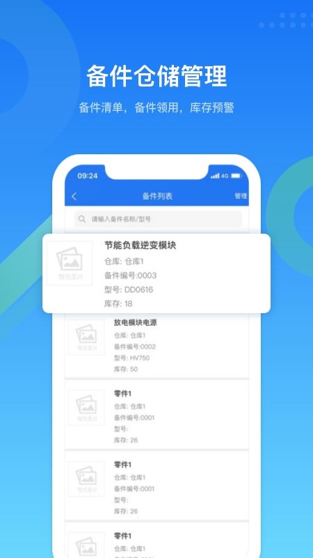 EMCat设备管理 v3.1.6截图3