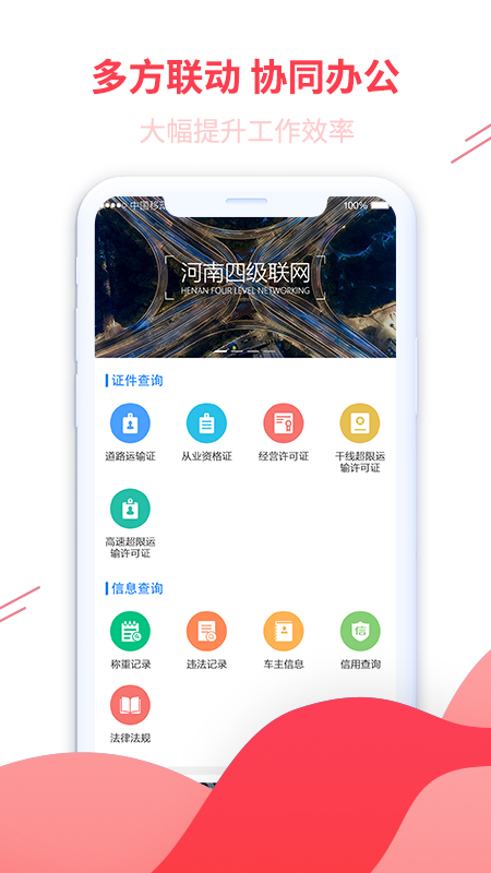 河南四级联网 v0.0.17截图3