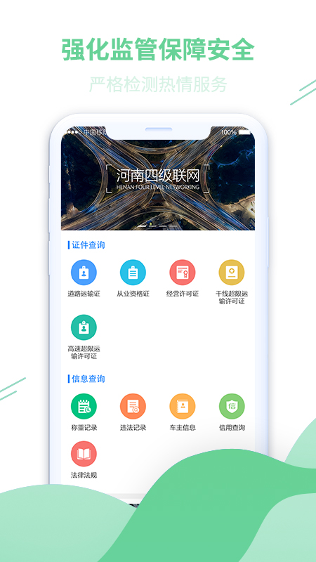 河南四级联网 v0.0.17截图4