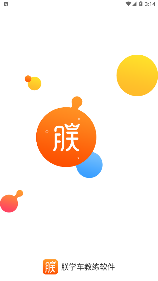 朕学车教练 v1.16截图1