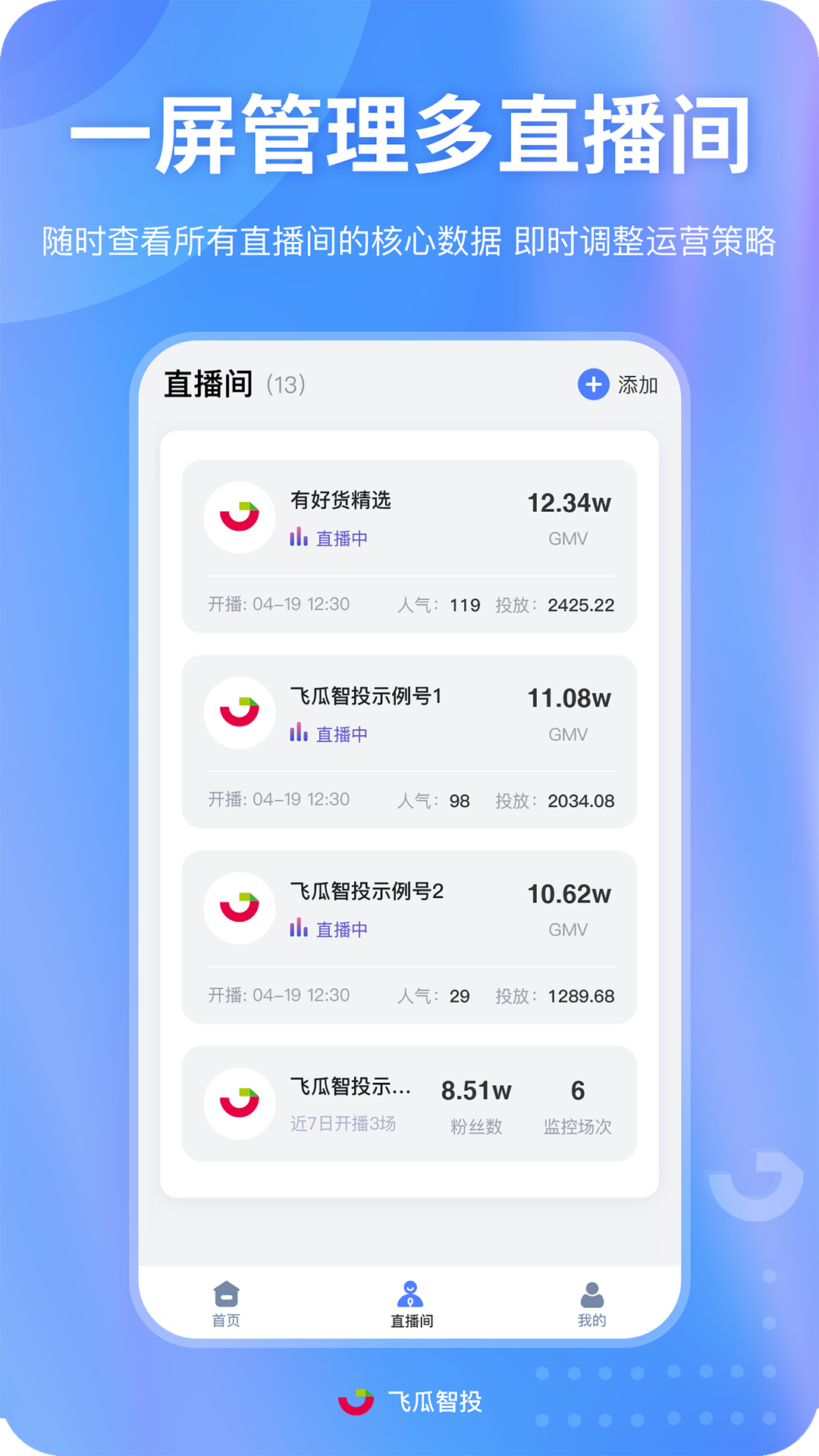 飞瓜智投 v1.0.4截图1