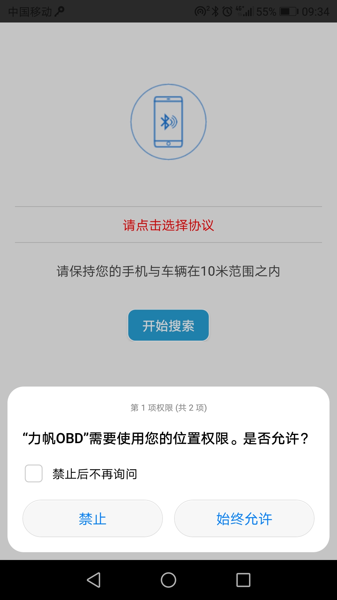 力帆OBD v1.0截图2