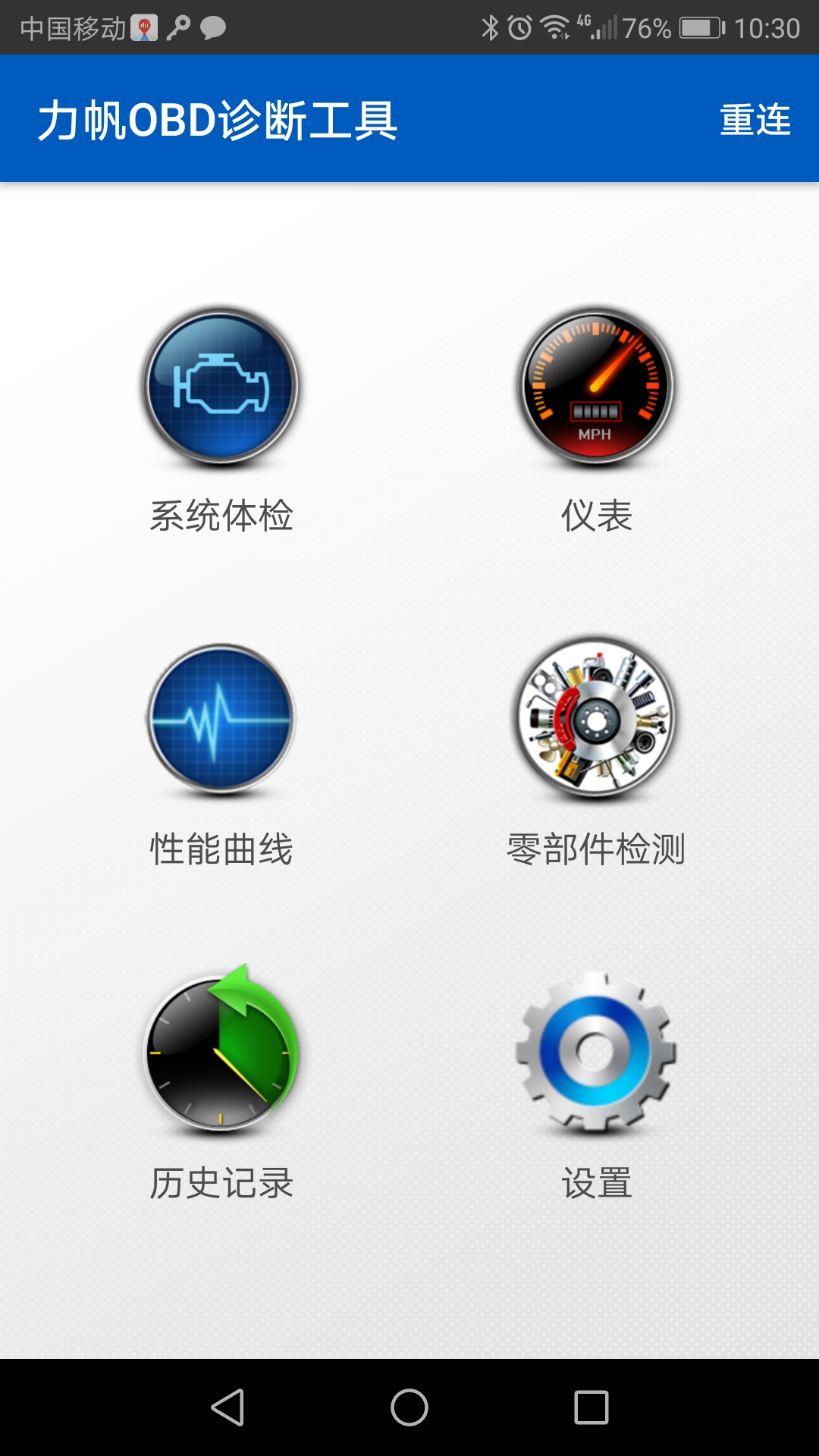 力帆OBD v1.0截图3