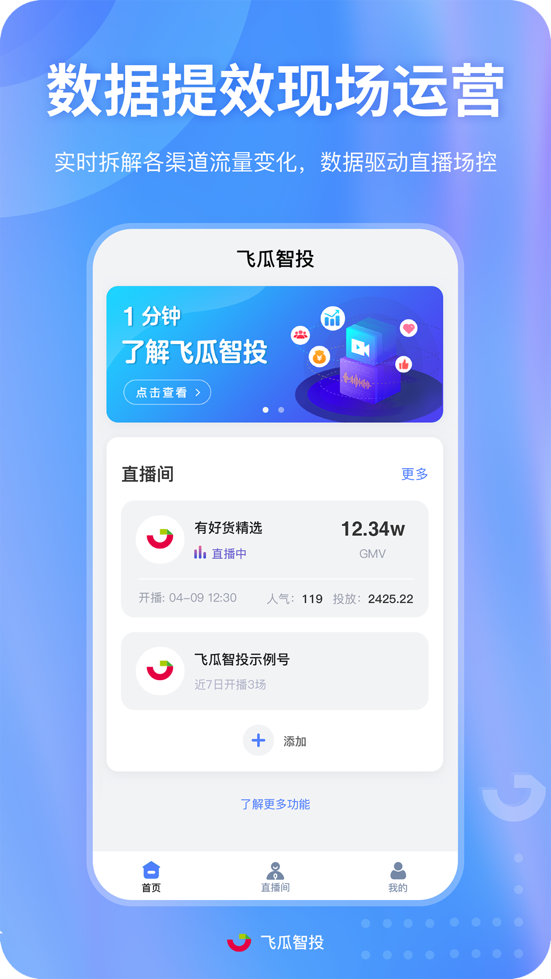 飞瓜智投 v1.0.4截图3