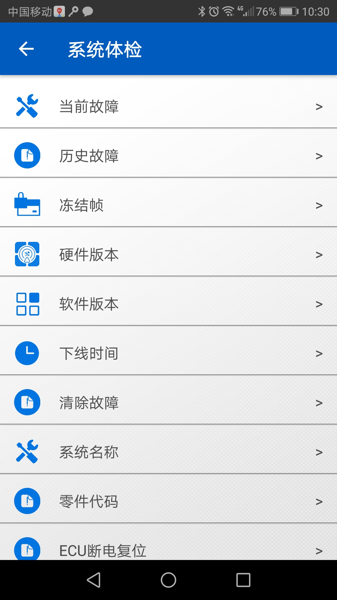 力帆OBD v1.0截图4