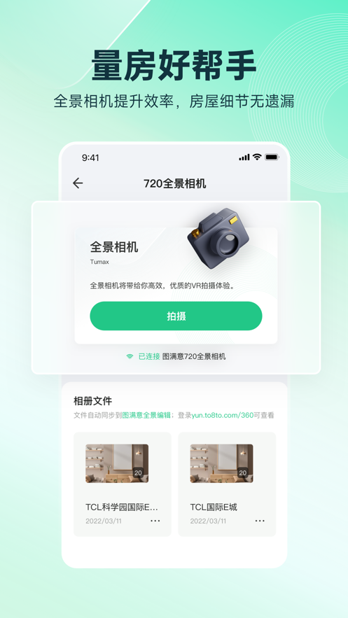 图满意 v1.0截图1