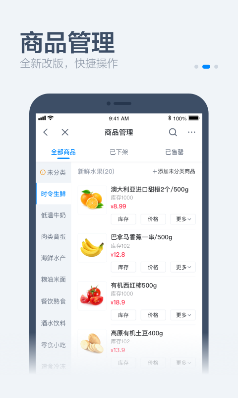 零售商家版 v3.5.11截图2