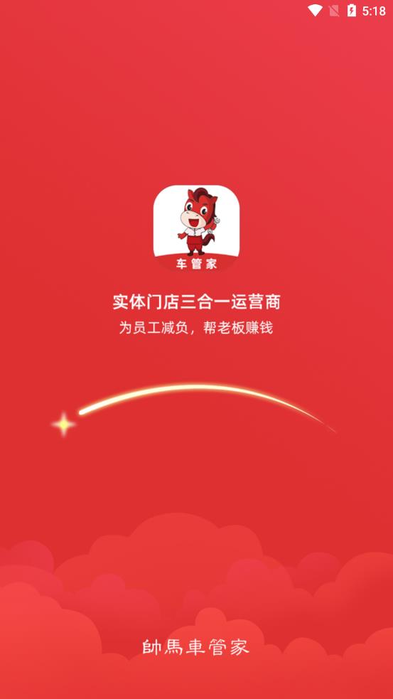 帅马车管家 v1.1.16截图3