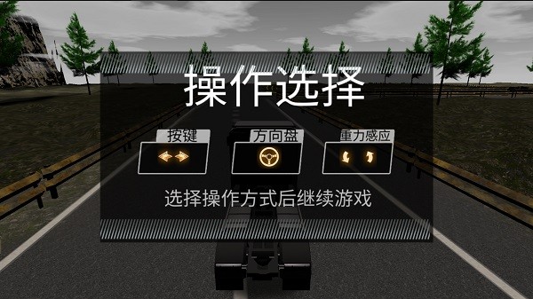 迷你卡车模拟器世界 v1.0截图3