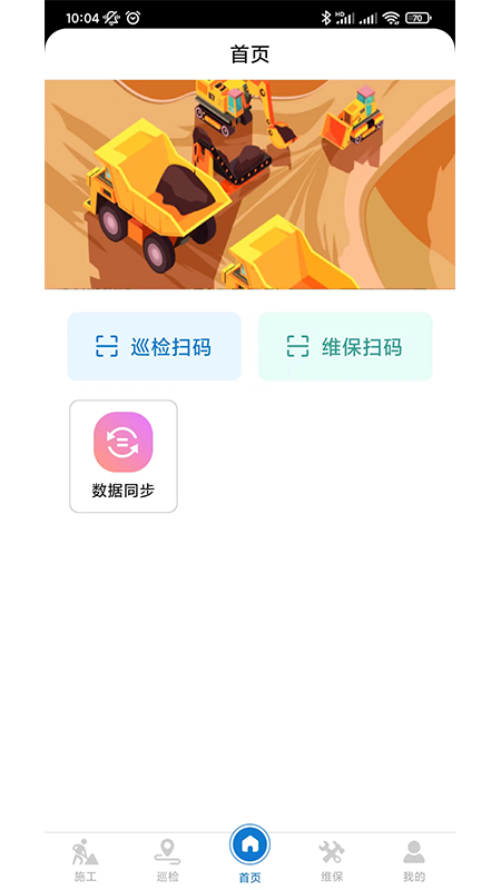 应急监测运维 v1.3.0截图1