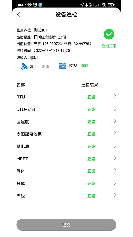 应急监测运维 v1.3.0截图5