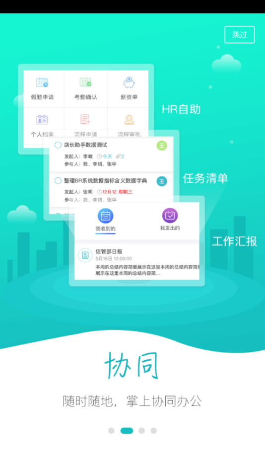 新东方云办公 v3.6.1截图3