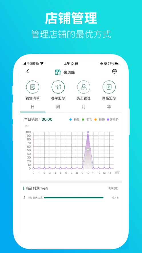 黔彩云零售 v3.1.4截图1