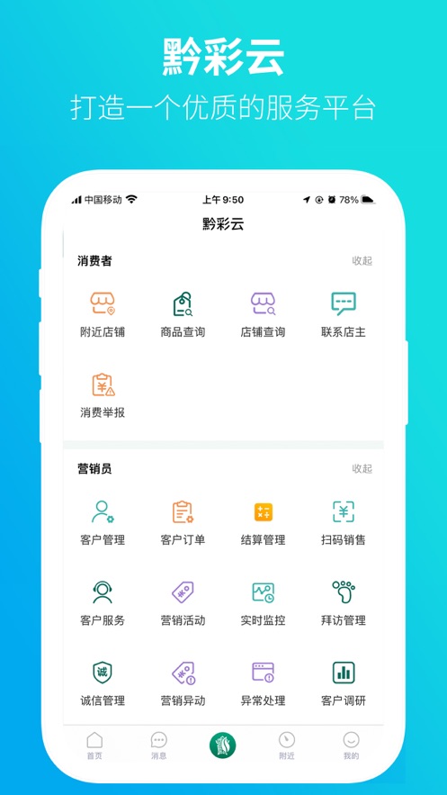 黔彩云零售 v3.1.4截图2