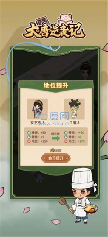 大唐逆袭记游戏 v4.2.6截图2