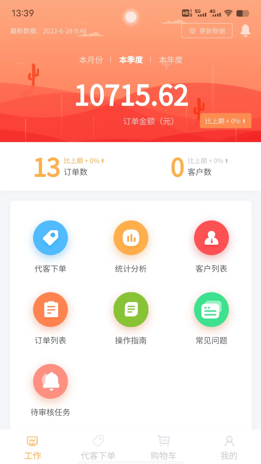 葵花药直达业务员 v1.0.16截图2