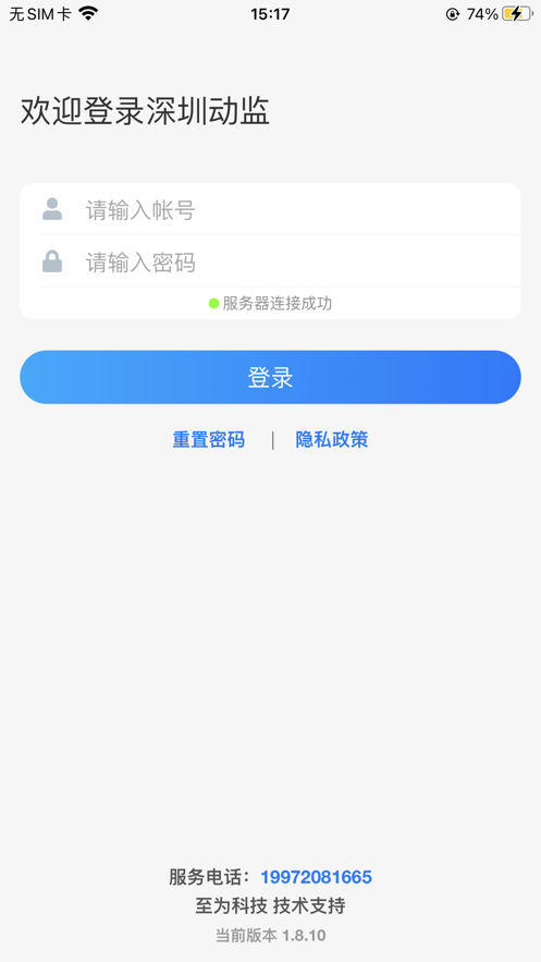 深圳动监 v1.1.0.22033002截图1