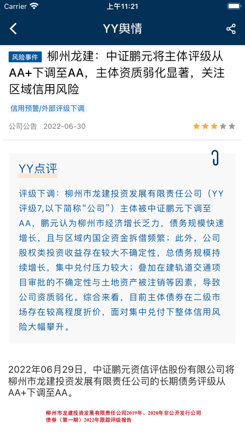 YY评级 v2.1.0截图2