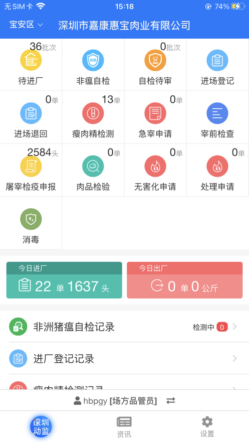 深圳动监 v1.1.0.22033002截图2