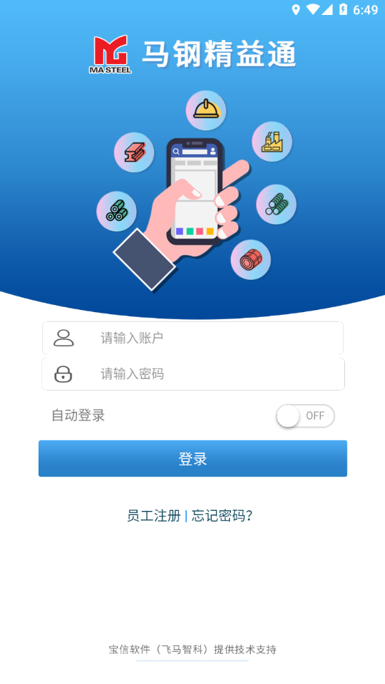 马钢精益通 v2.3.86截图3