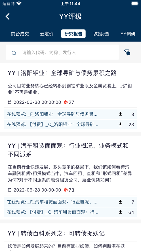 YY评级 v2.1.0截图3