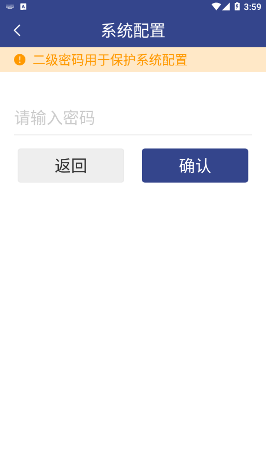 条码威视 v4.0.4.3截图2