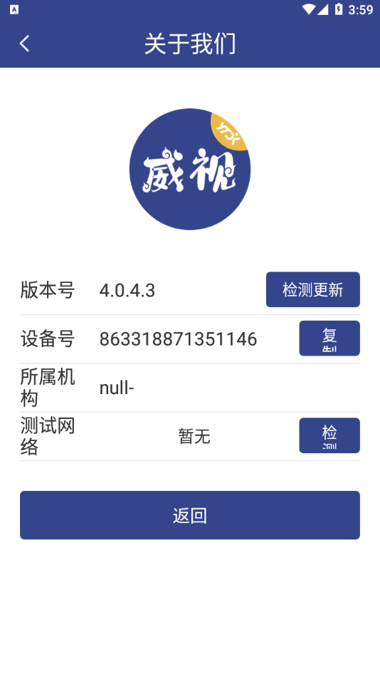 条码威视 v4.0.4.3截图3