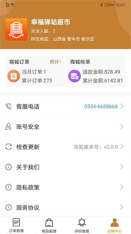 慧老板商家版 v3.1.3截图3