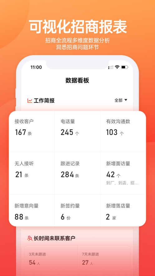 慧招商 v1.4.2截图1