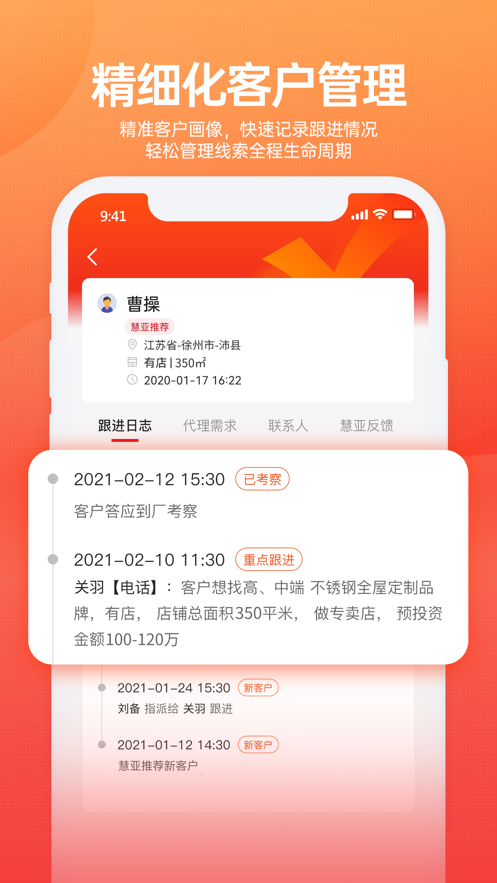 慧招商 v1.4.2截图2