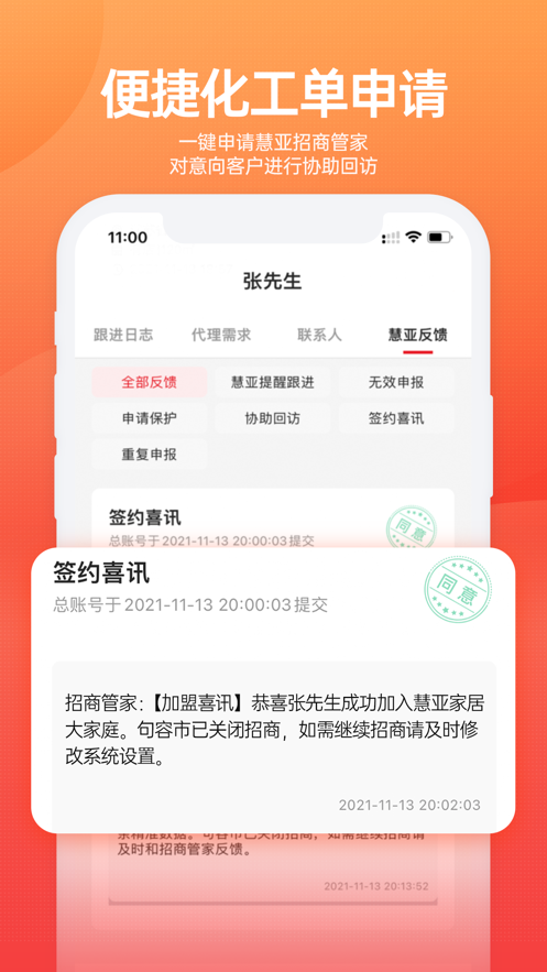 慧招商 v1.4.2截图3